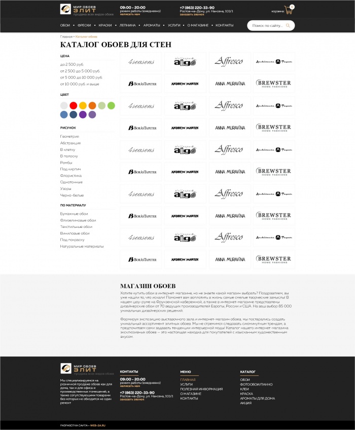 Фото Сайт-каталог всех видов обоев