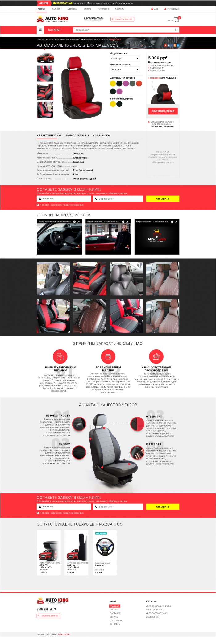 Фото Интернет-магазин автомобильных чехлов