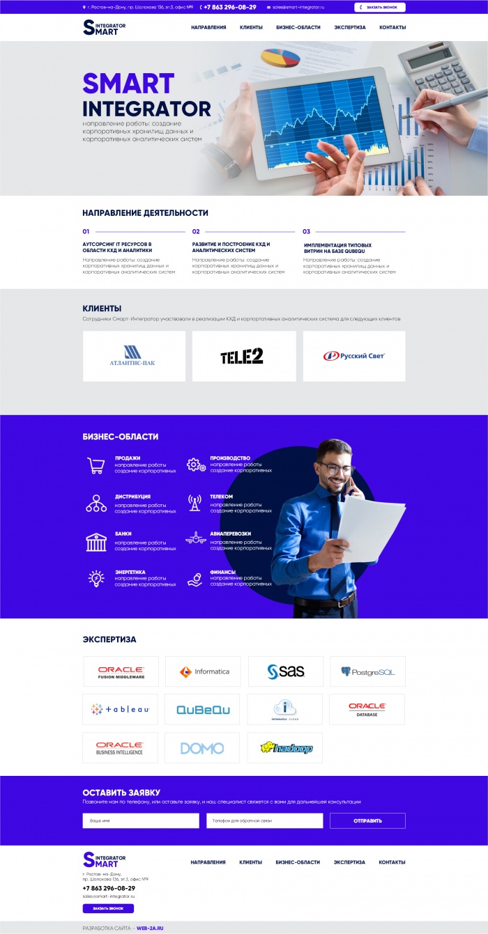 Фото Корпоративный сайт интегратора больших данных