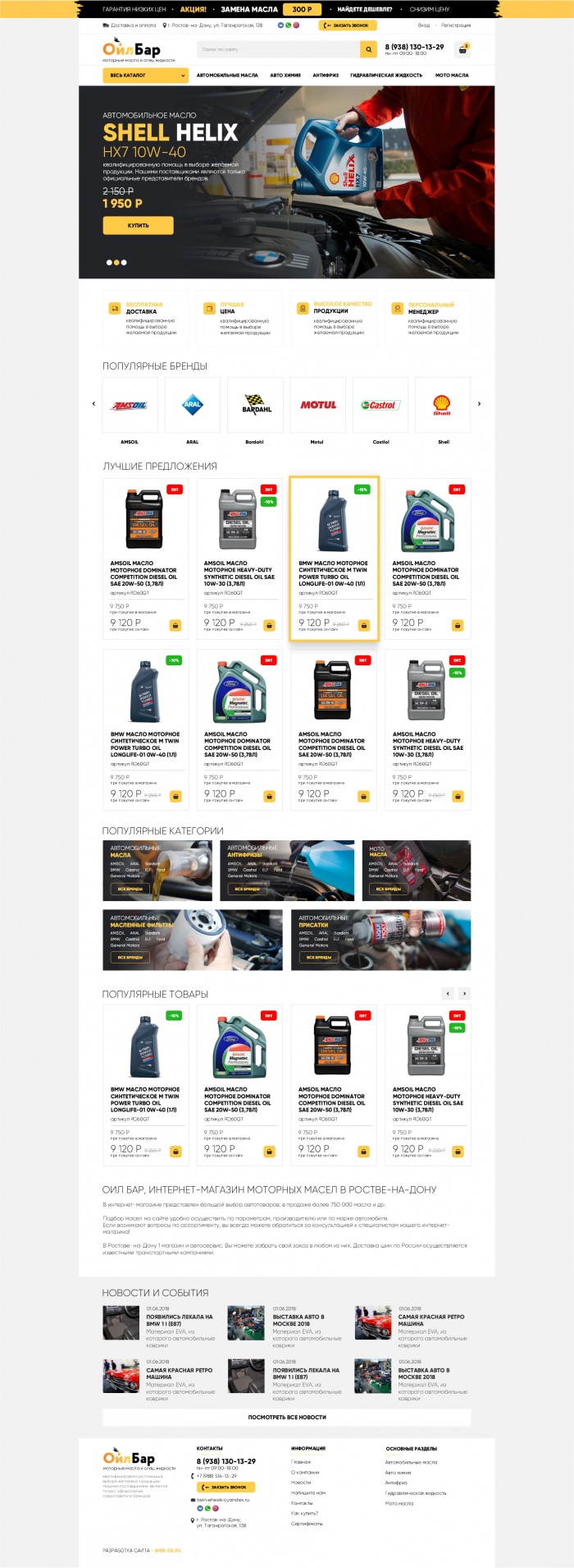 Фото Интернет-магазин моторных масел и жидкостей