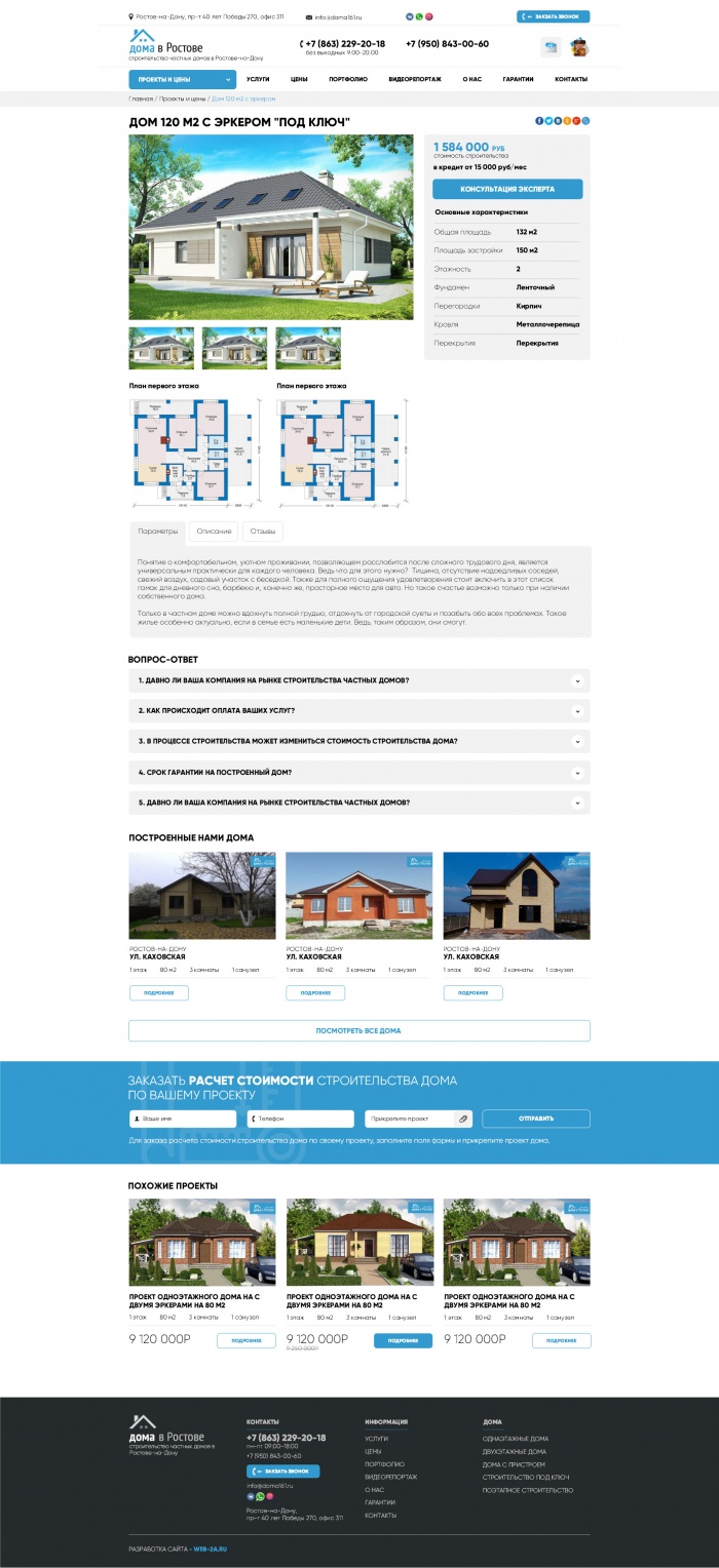 Фото Сайт-каталог строительной компании частных домов