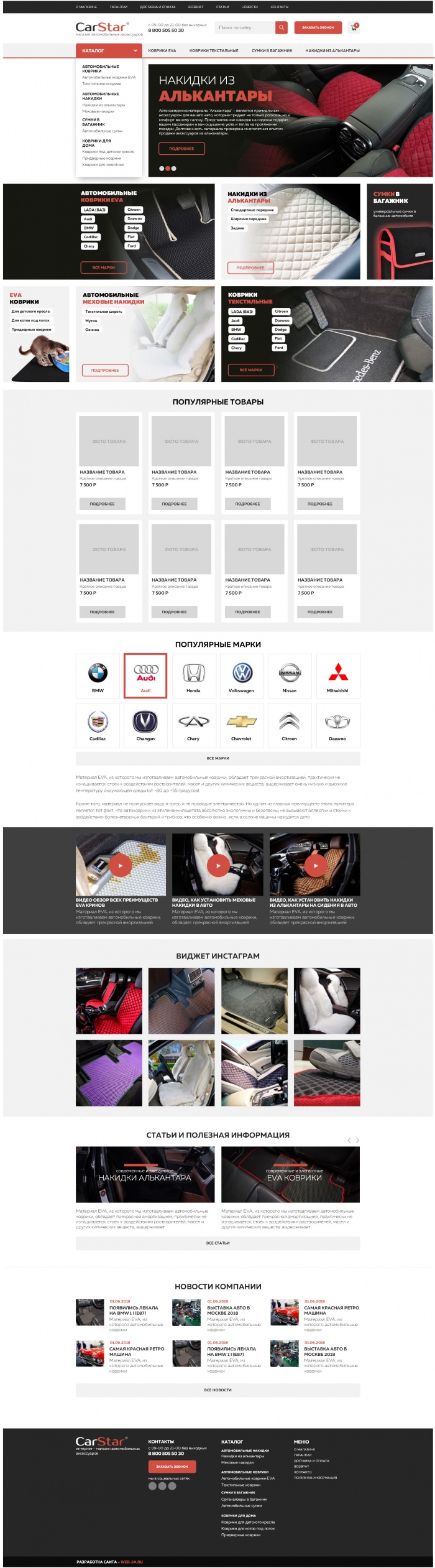 Фото Интернет-магазин автоковриков CarStar