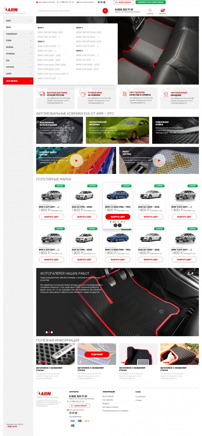 Фото Интернет-магазин ковриков нового поколения