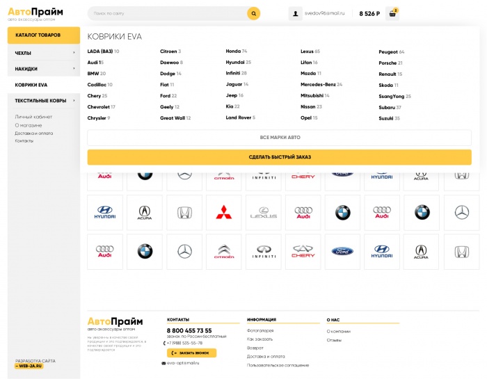Фото Интернет-магазин оптовых автоаксессуаров