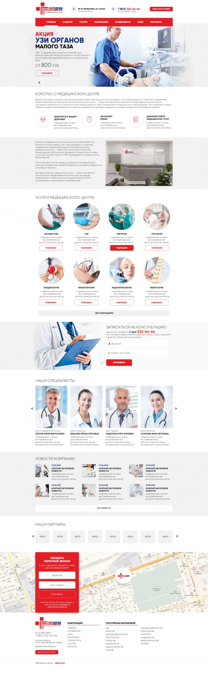 Фото Сайт-каталог медицинского центра