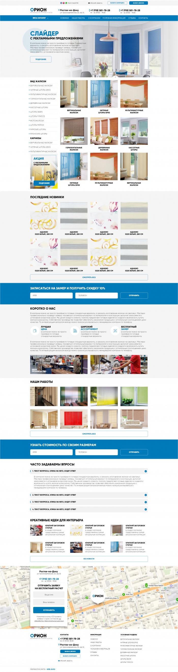 Фото Сайт-каталог производителя жалюзи и штор