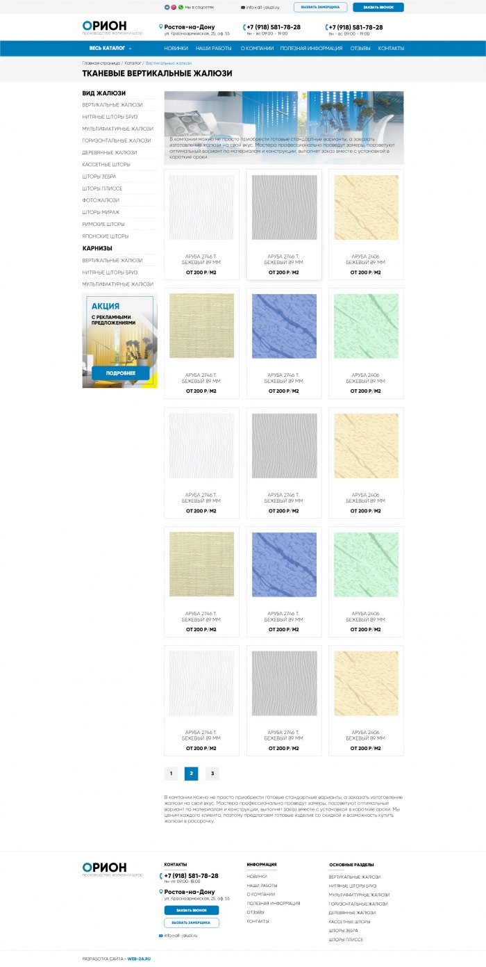 Фото Сайт-каталог производителя жалюзи и штор