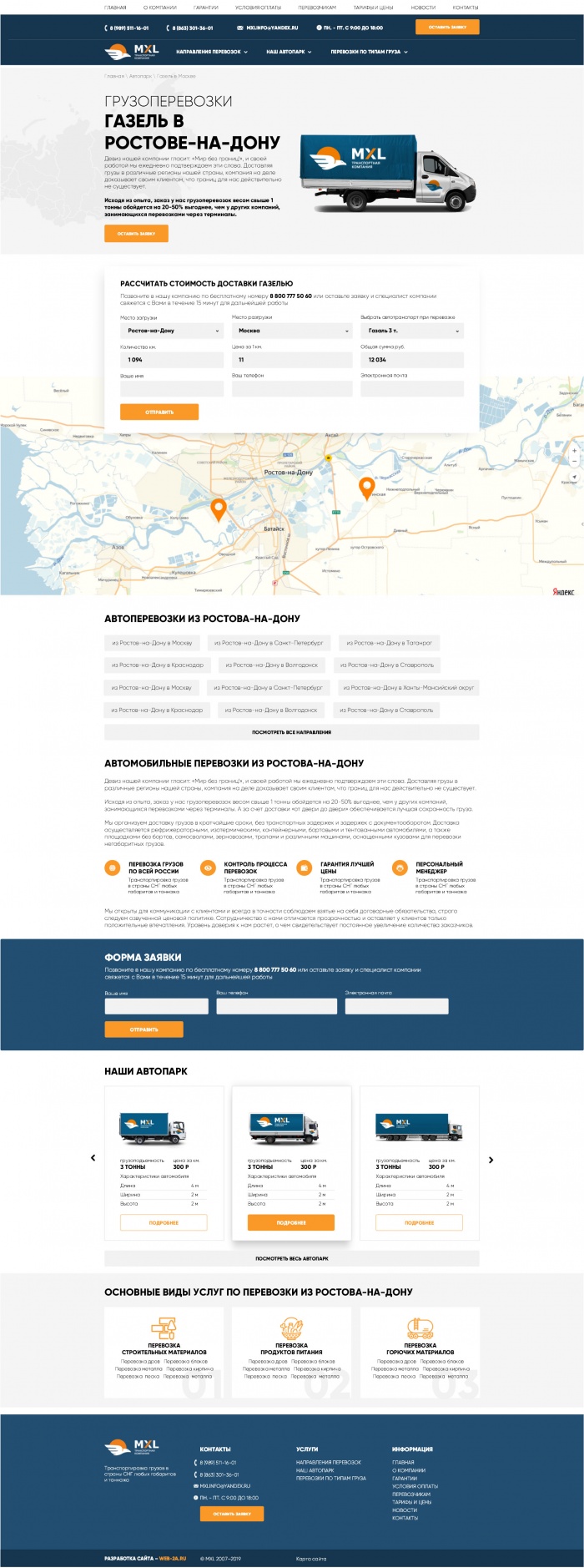 Фото Сайт-каталог транспортной компании