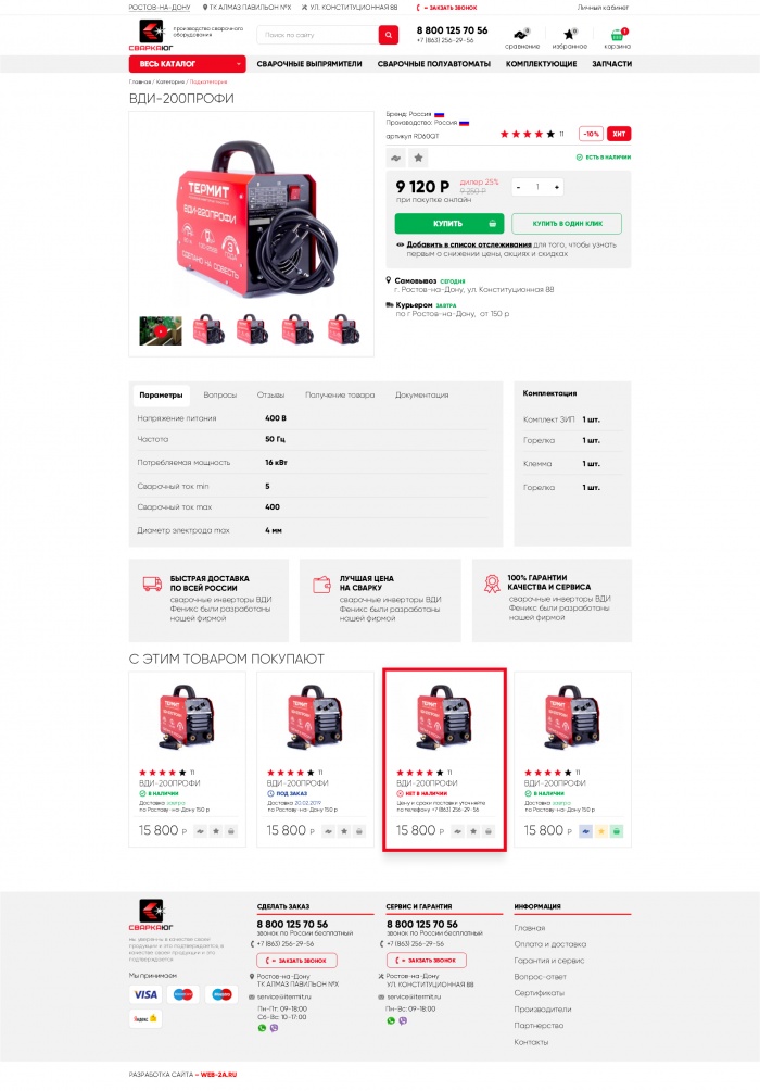 Фото Интернет-магазин сварочного оборудования