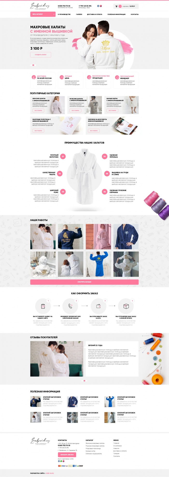 Фото Интернет-магазин машинной вышивки