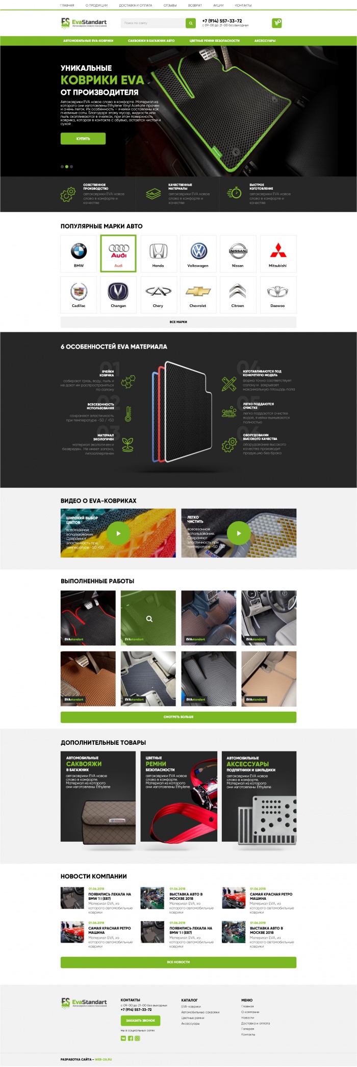 Фото Интернет-магазин автоковриков Eva-Standart