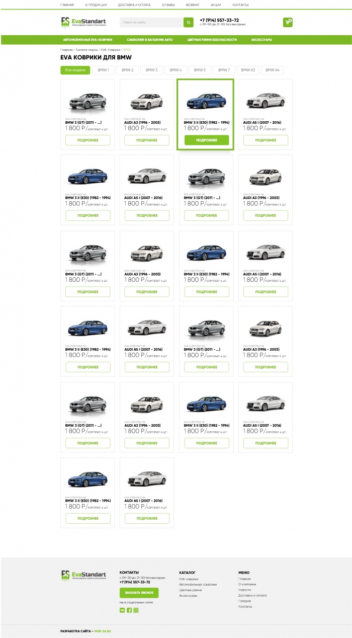 Фото Интернет-магазин автоковриков Eva-Standart