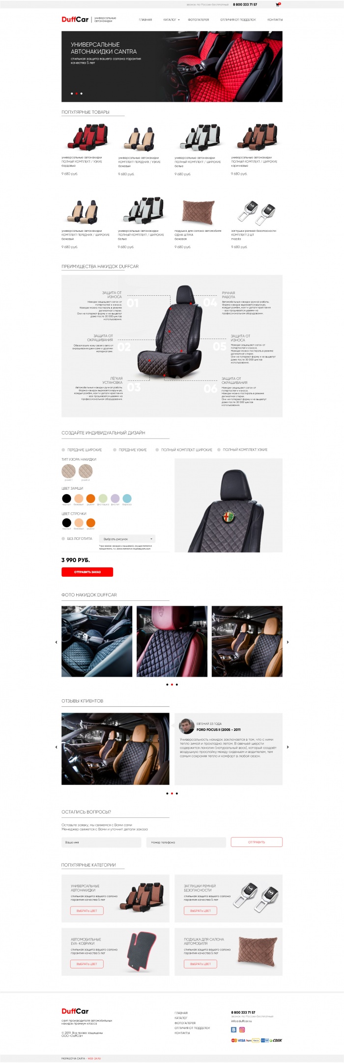 Фото Интернет-магазин автонакидок премиум-класса