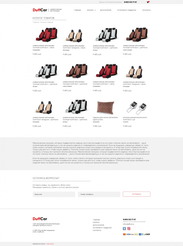 Фото Интернет-магазин автонакидок премиум-класса