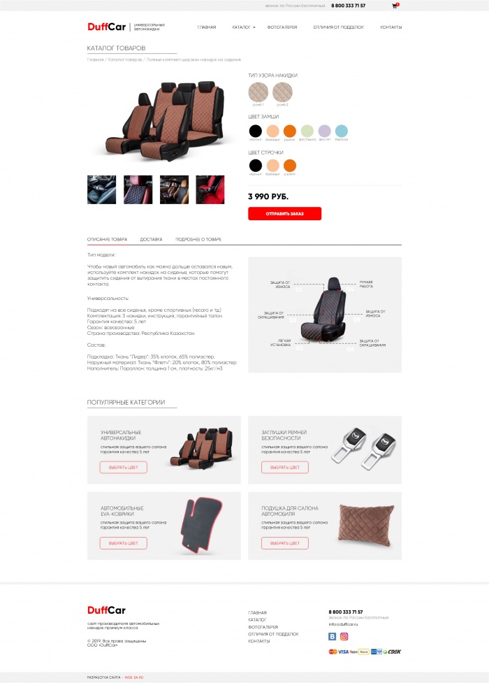 Фото Интернет-магазин автонакидок премиум-класса