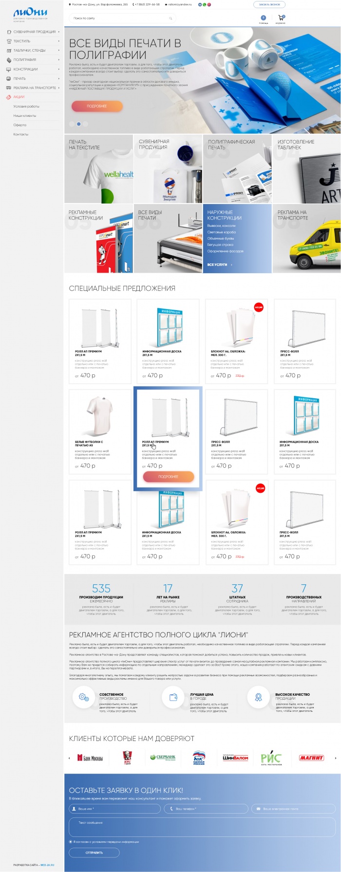 Фото Сайт-каталог рекламного агентства полного цикла