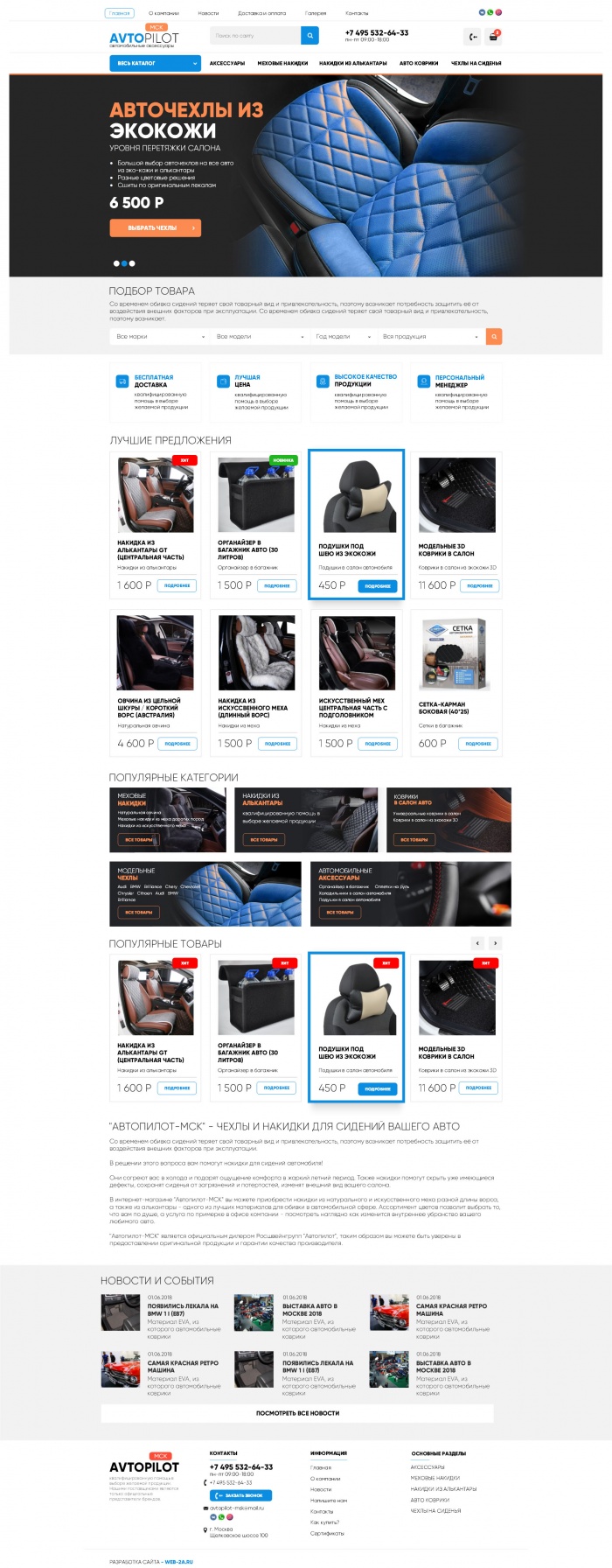 Фото Интернет-магазин автомобильных чехлов и ковриков