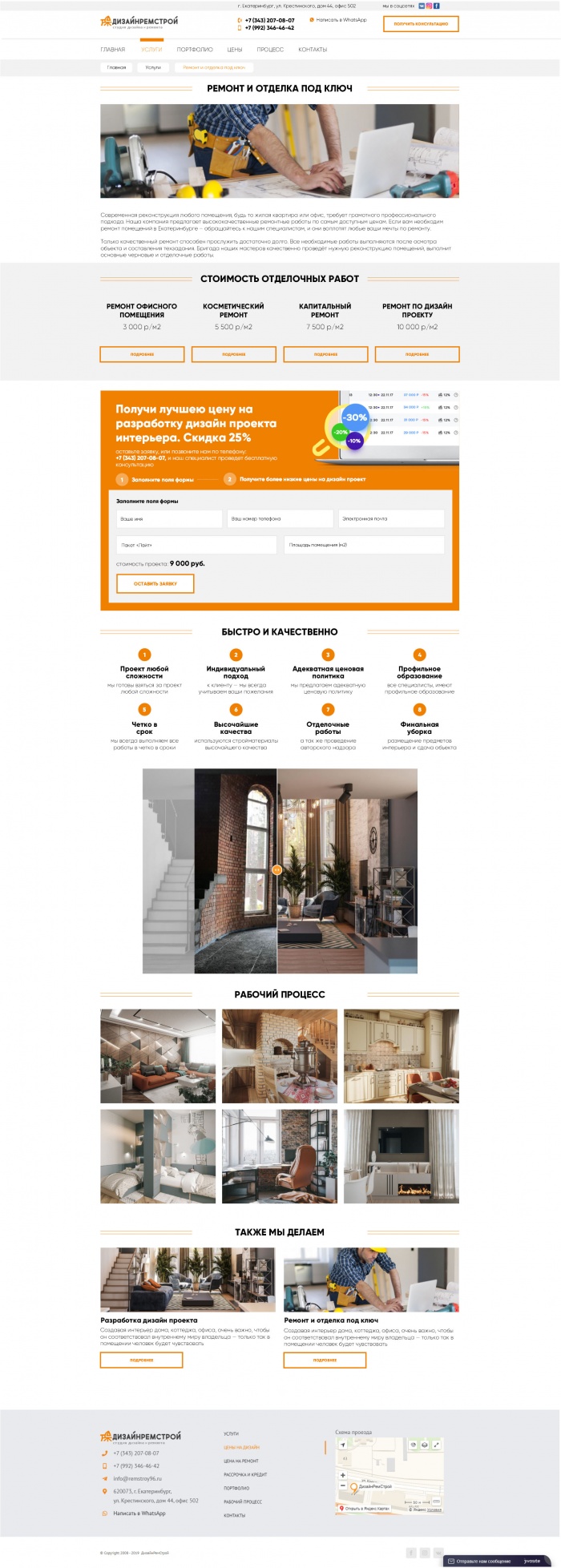 Фото Сайт-каталог студии дизайна и ремонта