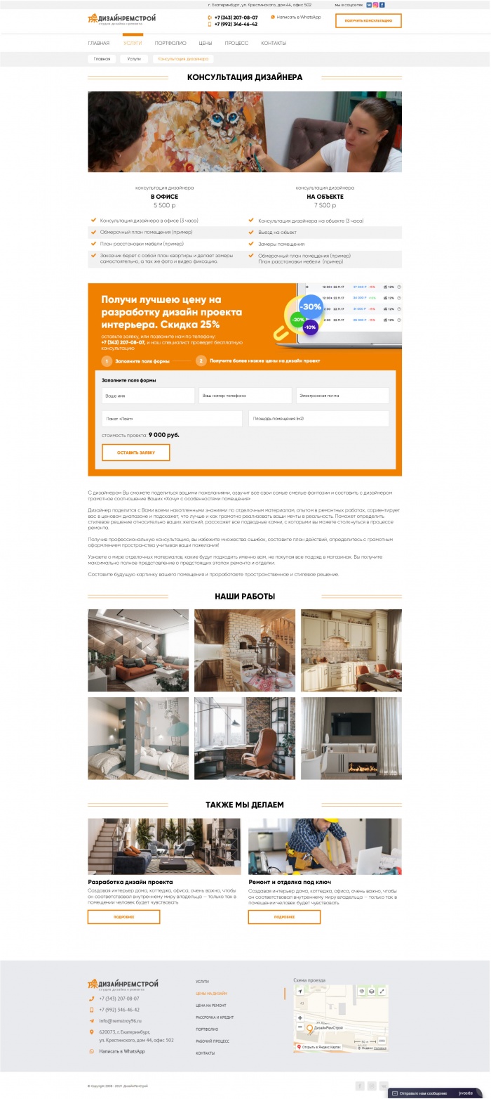 Фото Сайт-каталог студии дизайна и ремонта