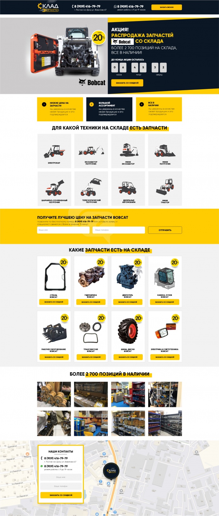 Фото Лендинг склада запчастей для спецтехники