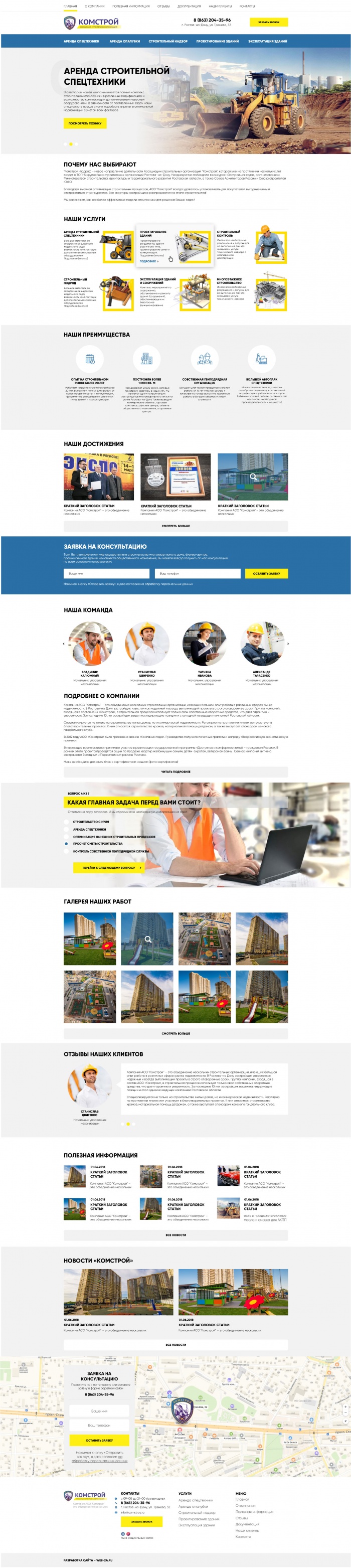 Фото Корпоративный сайт аренды спецтехники