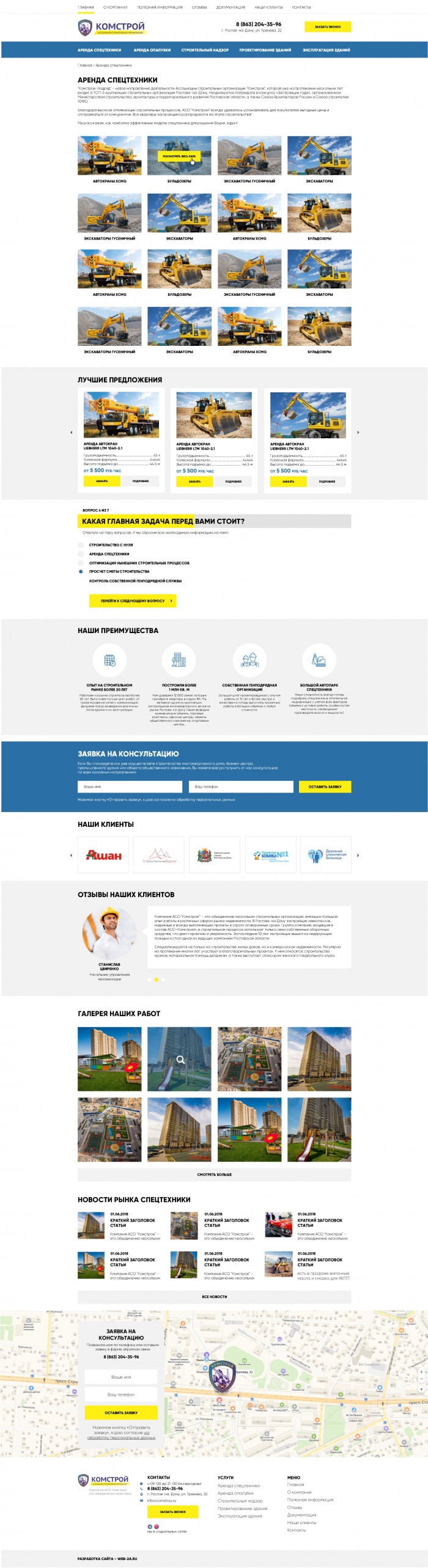 Фото Корпоративный сайт аренды спецтехники