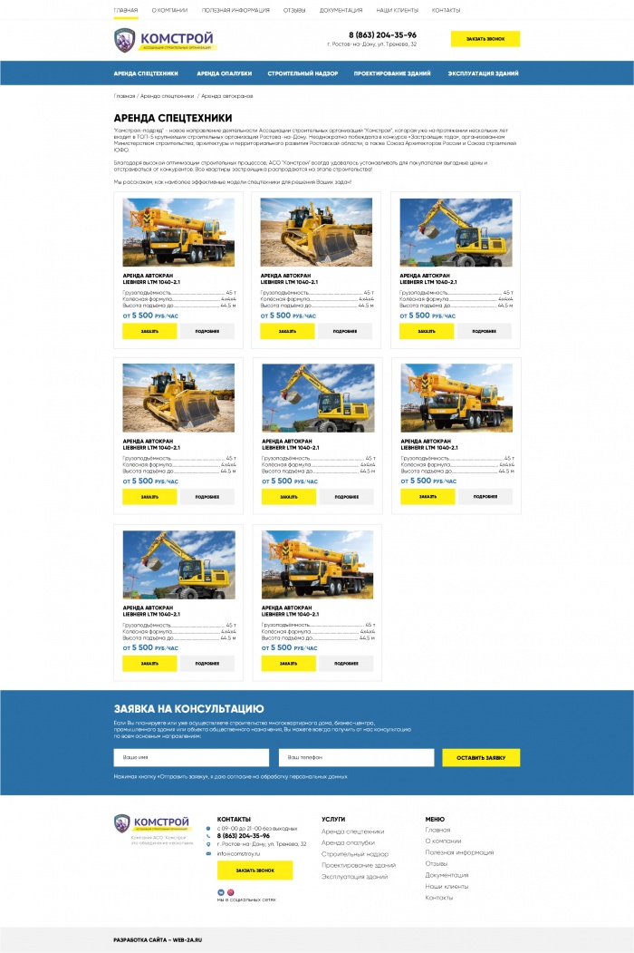 Фото Корпоративный сайт аренды спецтехники