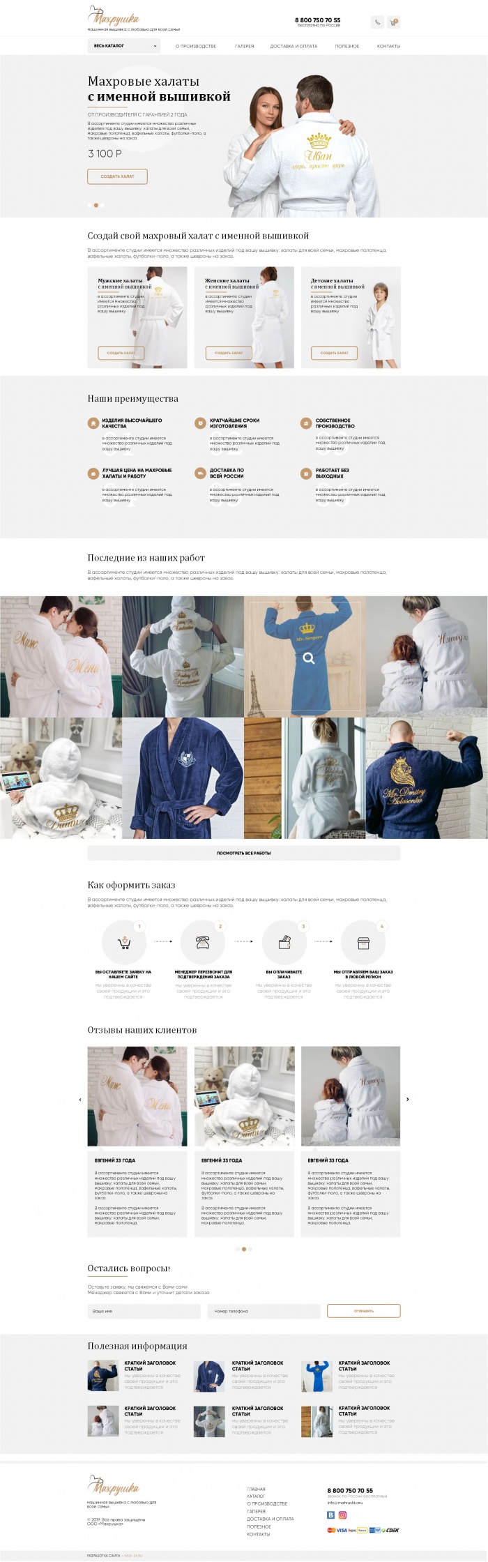 Фото Интернет-магазин вышивки на махровых изделиях