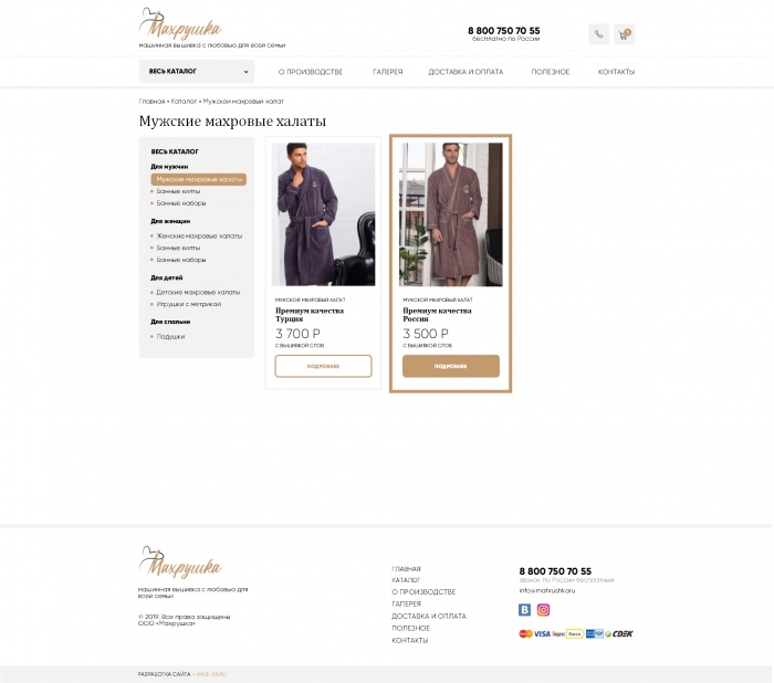 Фото Интернет-магазин вышивки на махровых изделиях