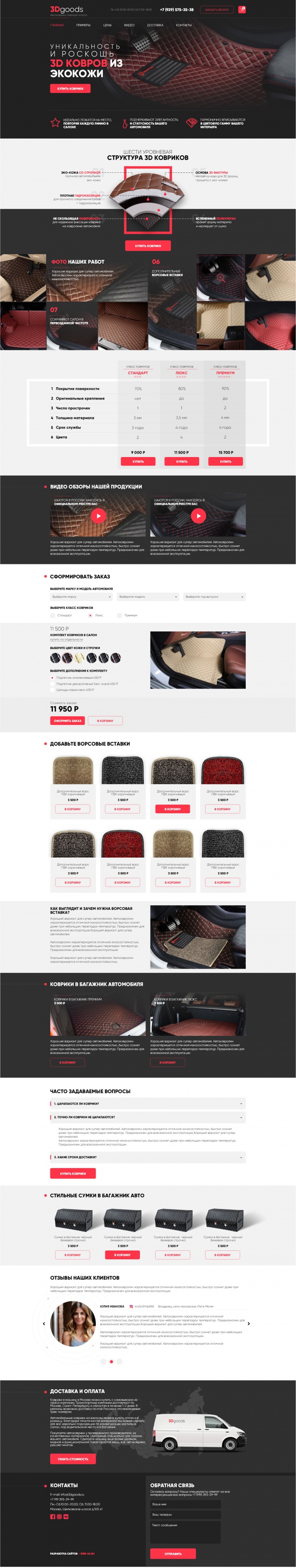 Фото Лендинг автоковриков премиум-класса