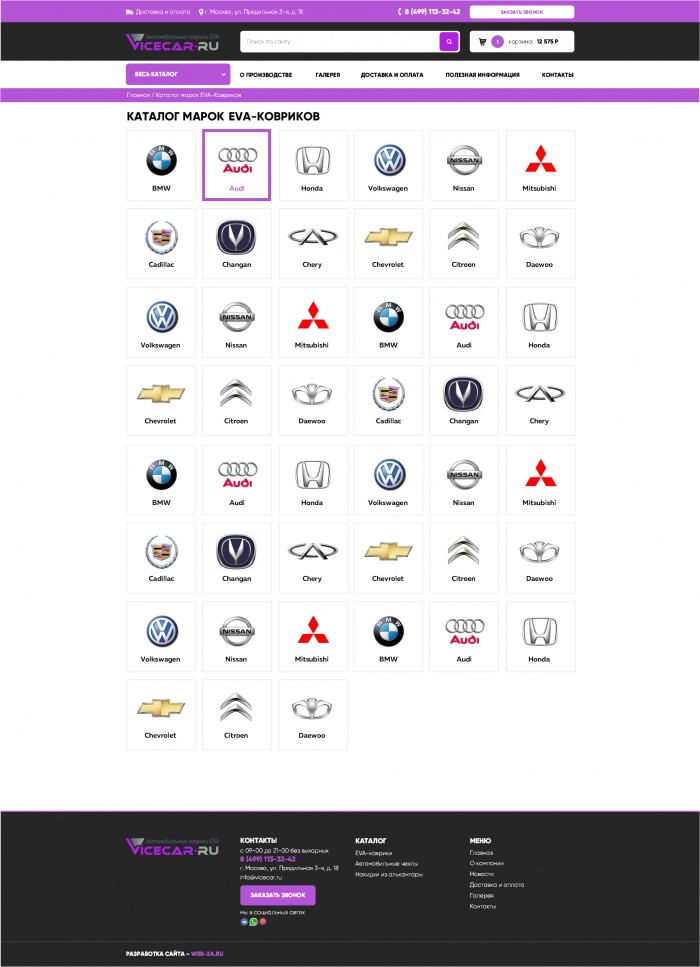Фото Интернет-магазин ковриков EVA ViceCar