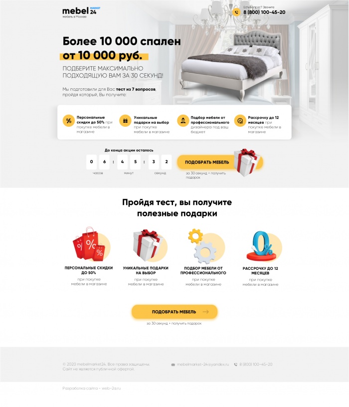 Фото Лендинг с Quiz-опросом для мебельного магазина