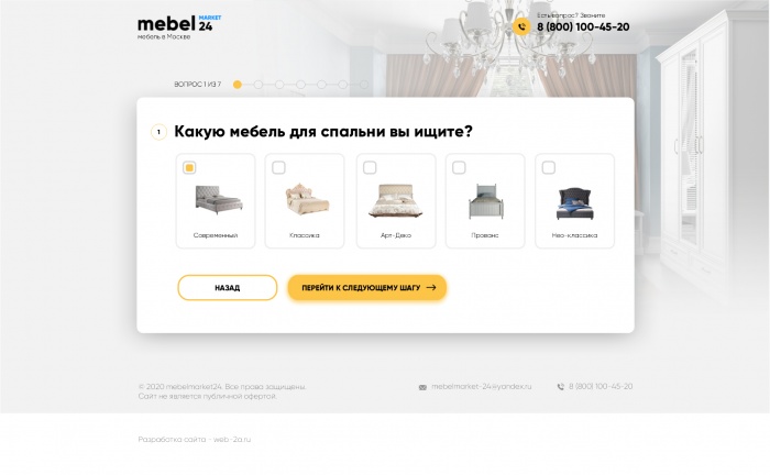 Фото Лендинг с Quiz-опросом для мебельного магазина