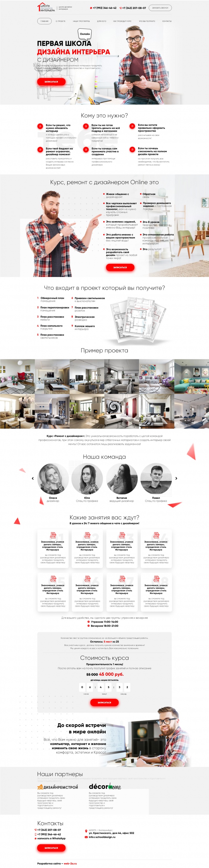 Фото Лендинг школы дизайна интерьера