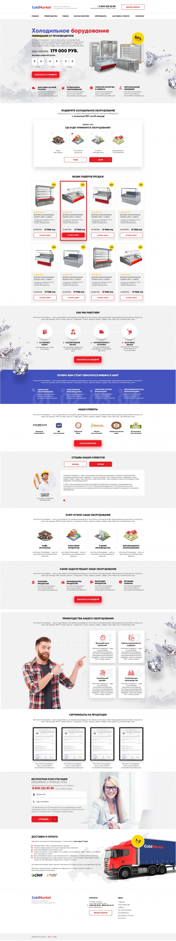 Фото Сайт-каталог холодильного оборудования
