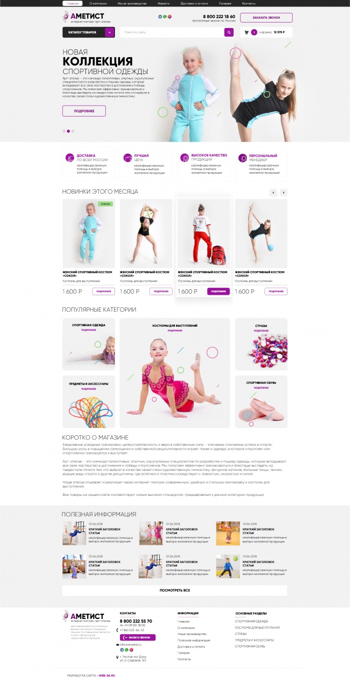 Фото Интернет-магазин одежды для гимнастики