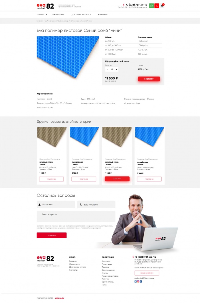 Фото Сайт-каталог комплектующих для EVA ковриков