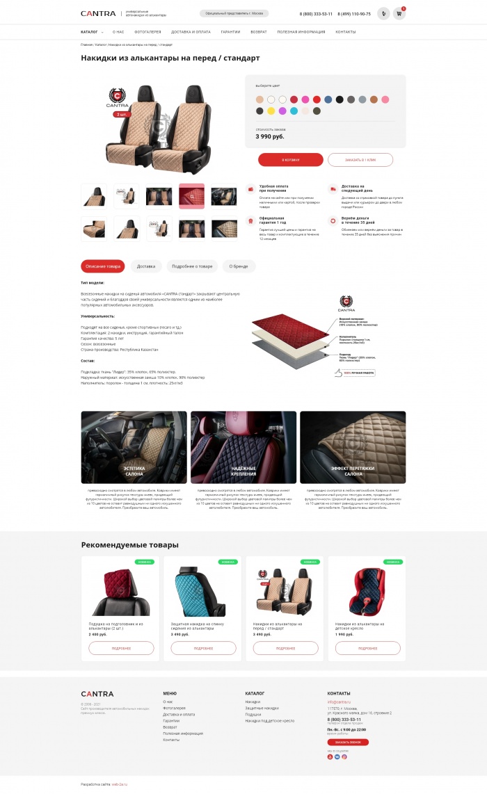 Фото Интернет-магазин автонакидок из алькантары