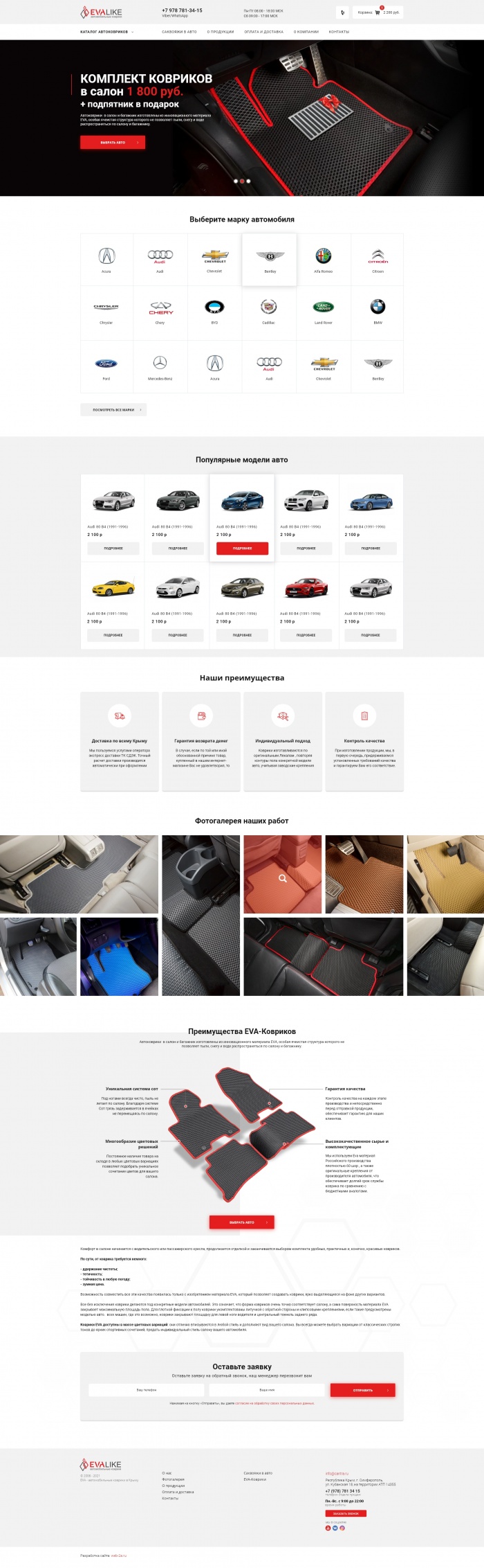 Фото Интернет-магазин EVA ковриков и накидок