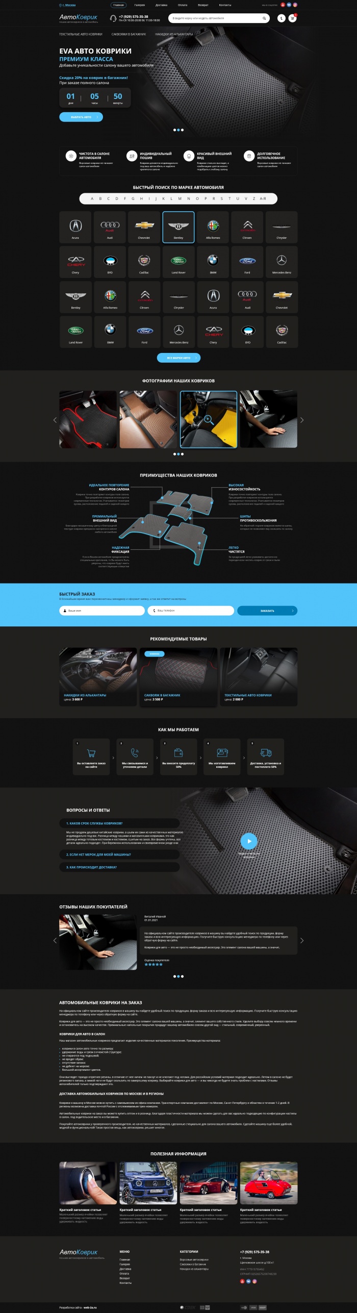 Фото Интернет-магазин EVA ковриков «АвтоКоврик»