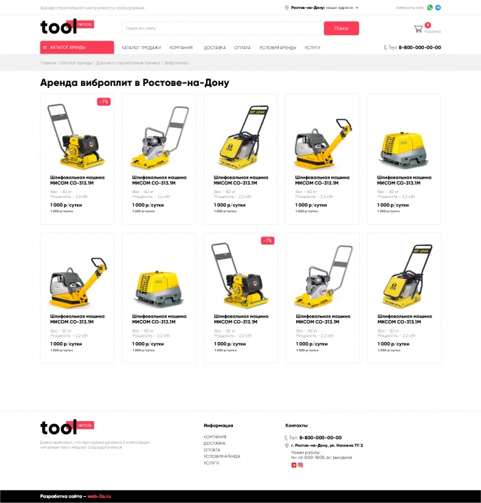 Фото Сайт-каталог аренды электроинструментов