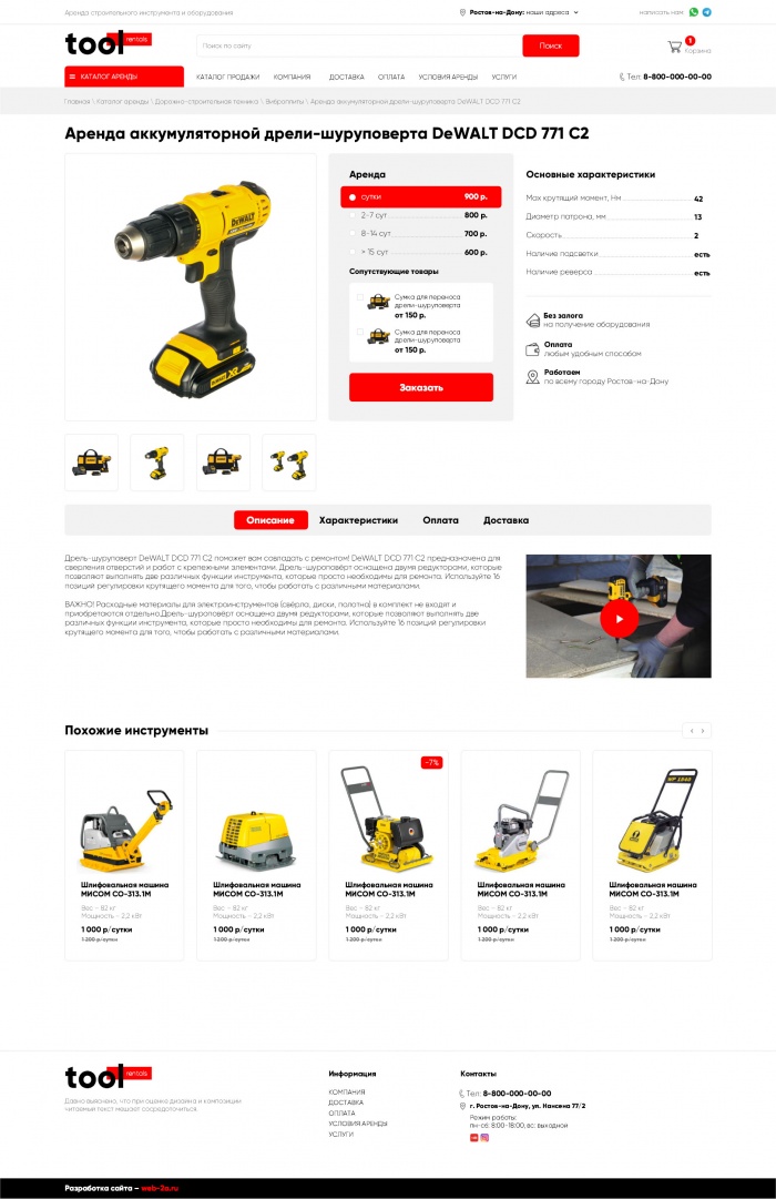 Фото Сайт-каталог аренды электроинструментов