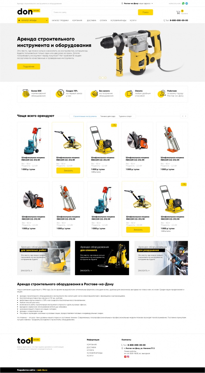 Фото Сайт-каталог аренды электроинструментов