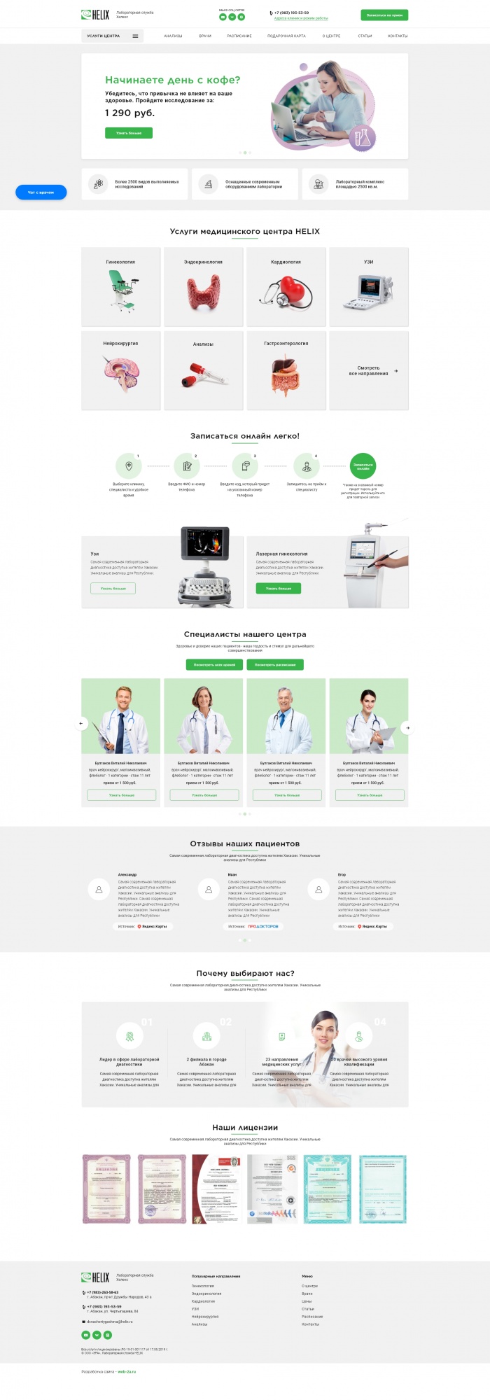 Фото Корпоративный сайт лабораторной службы