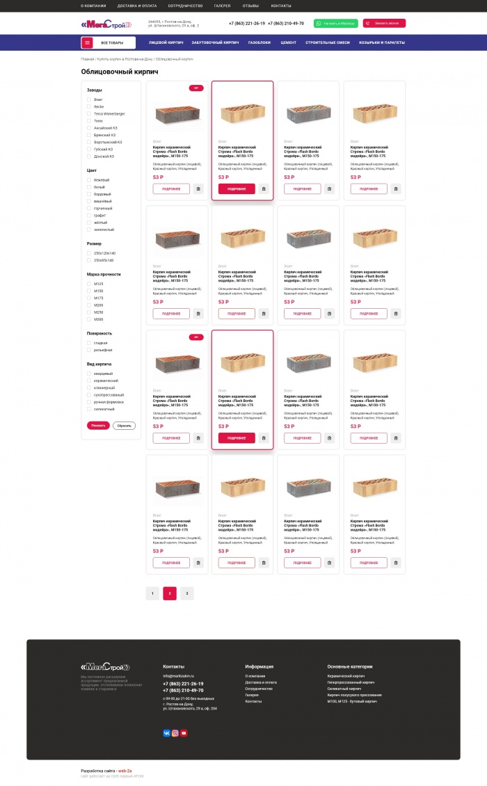 Фото Сайт-каталог продажи кирпича