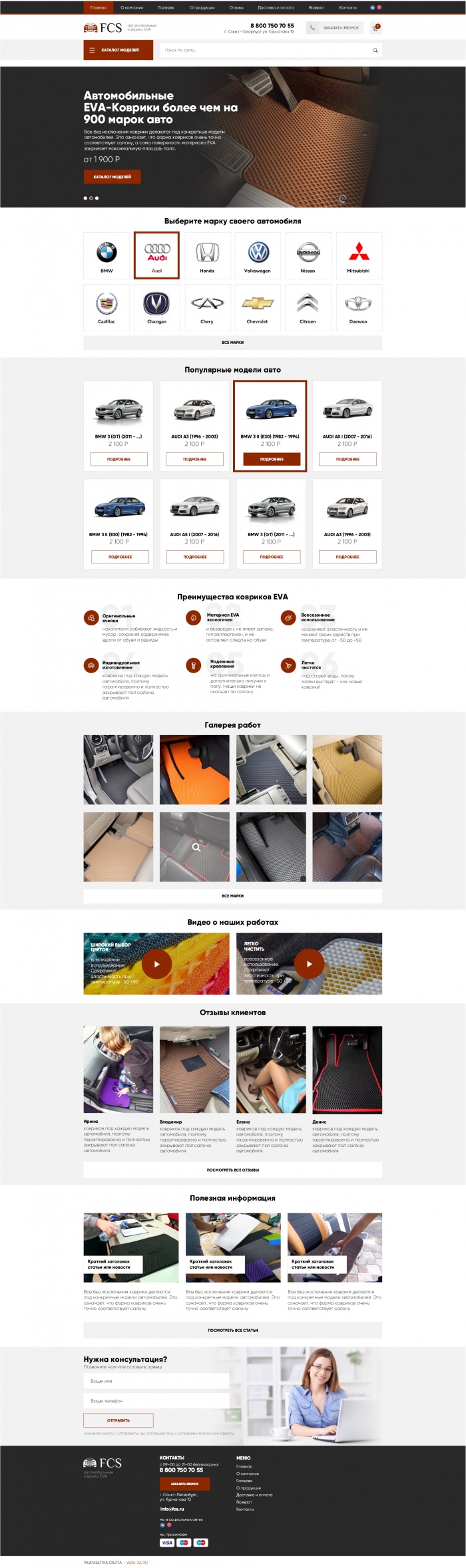 Фото Интернет-магазин автомобильных ковриков FCS
