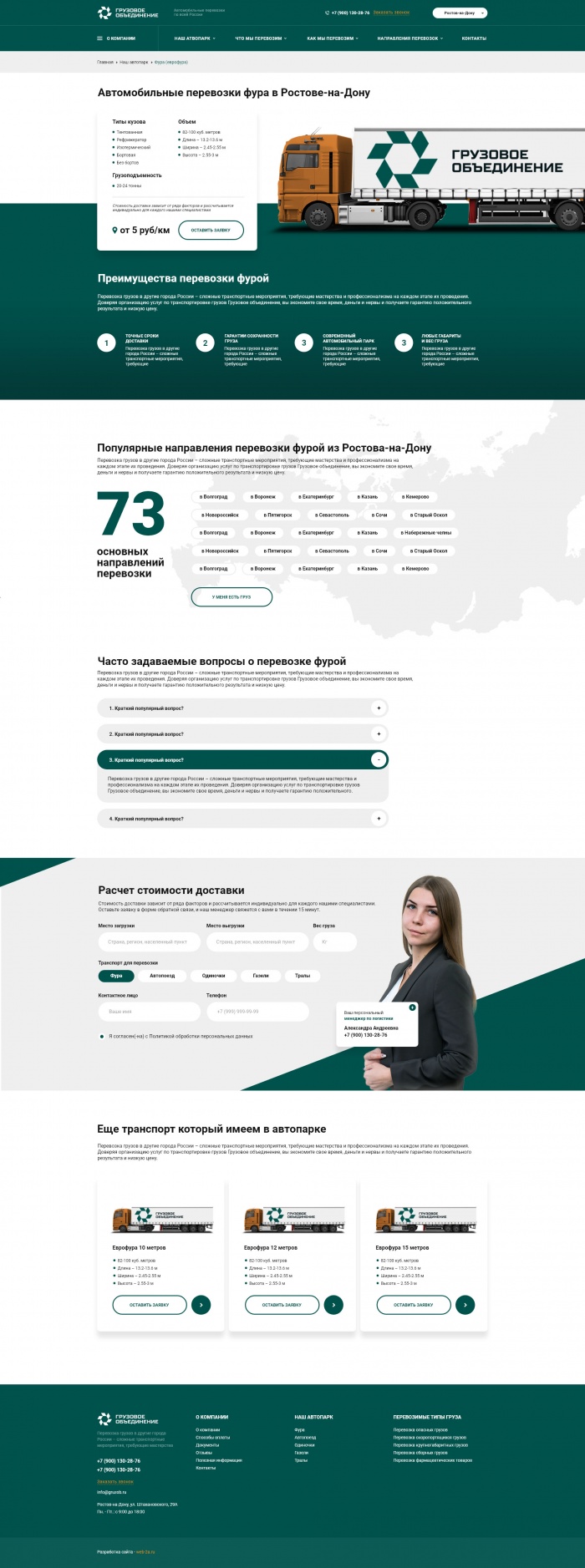 Фото Корпоративный сайт транспортной компании