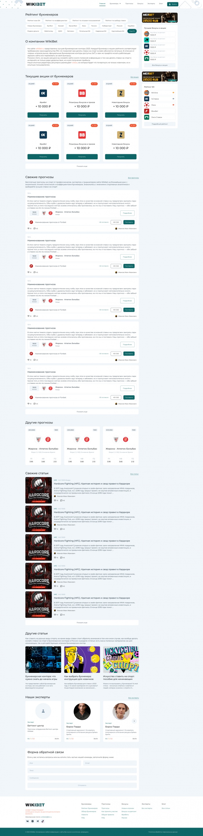 Фото Информационный портал рейтинга букмекеров