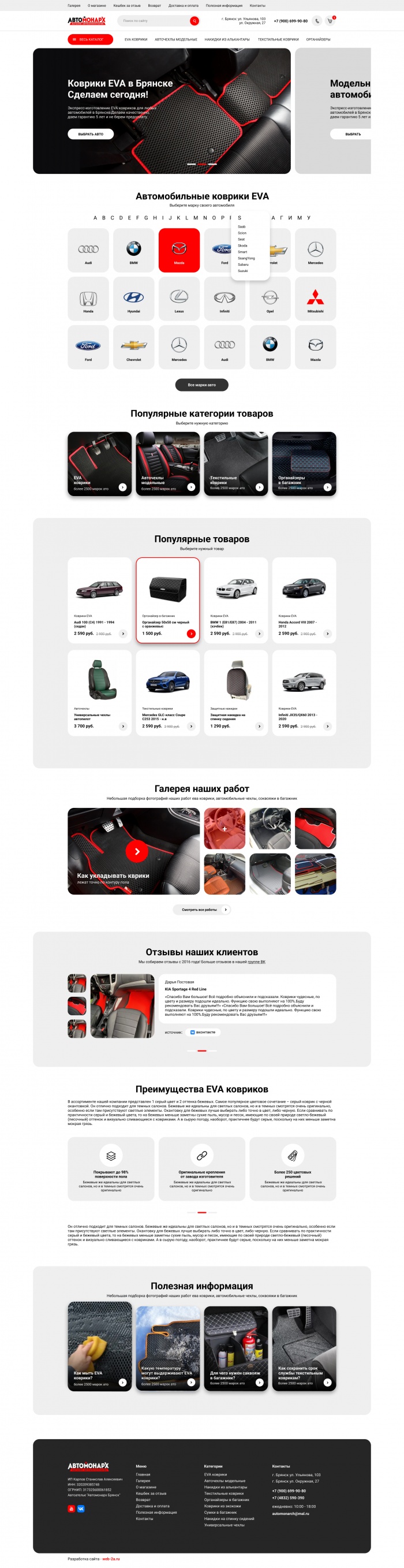 Фото Интернет-магазин авто аксессуаров