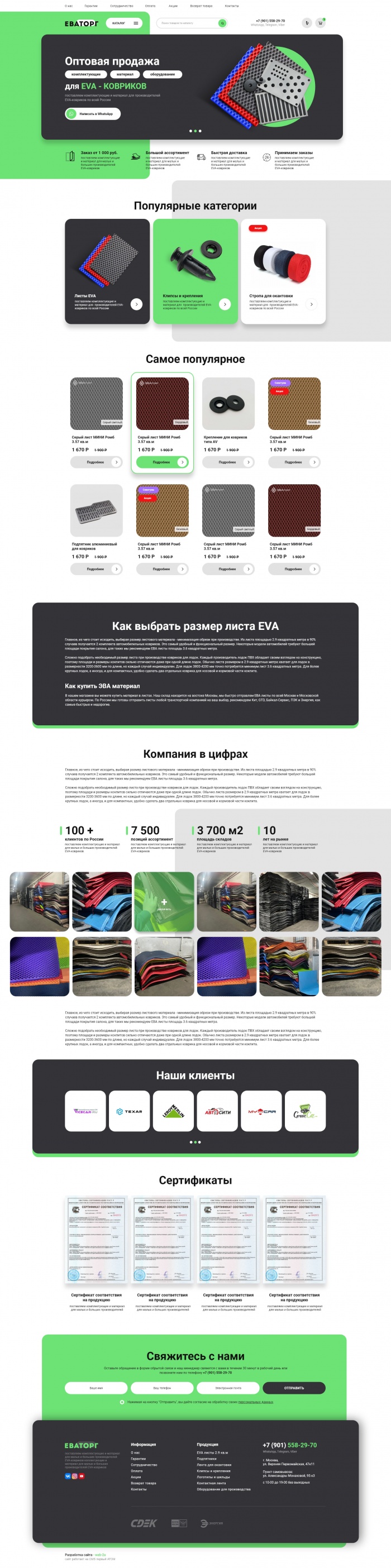 Фото Сайт-каталог комплектующих для EVA-ковриков